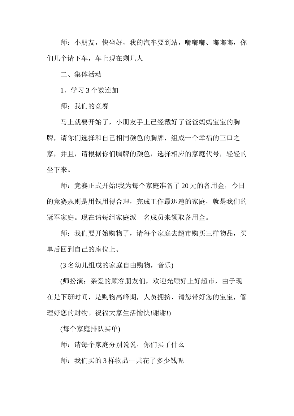 数学活动大班教案设计意图_第3页