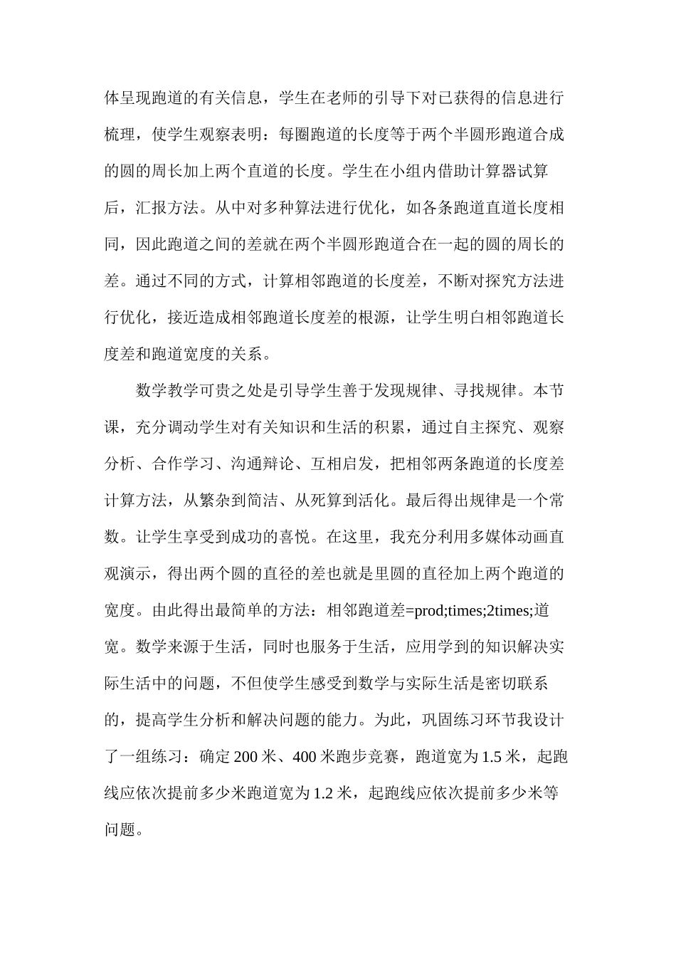 数学综合实践活动《确定起跑线》教学反思_第2页