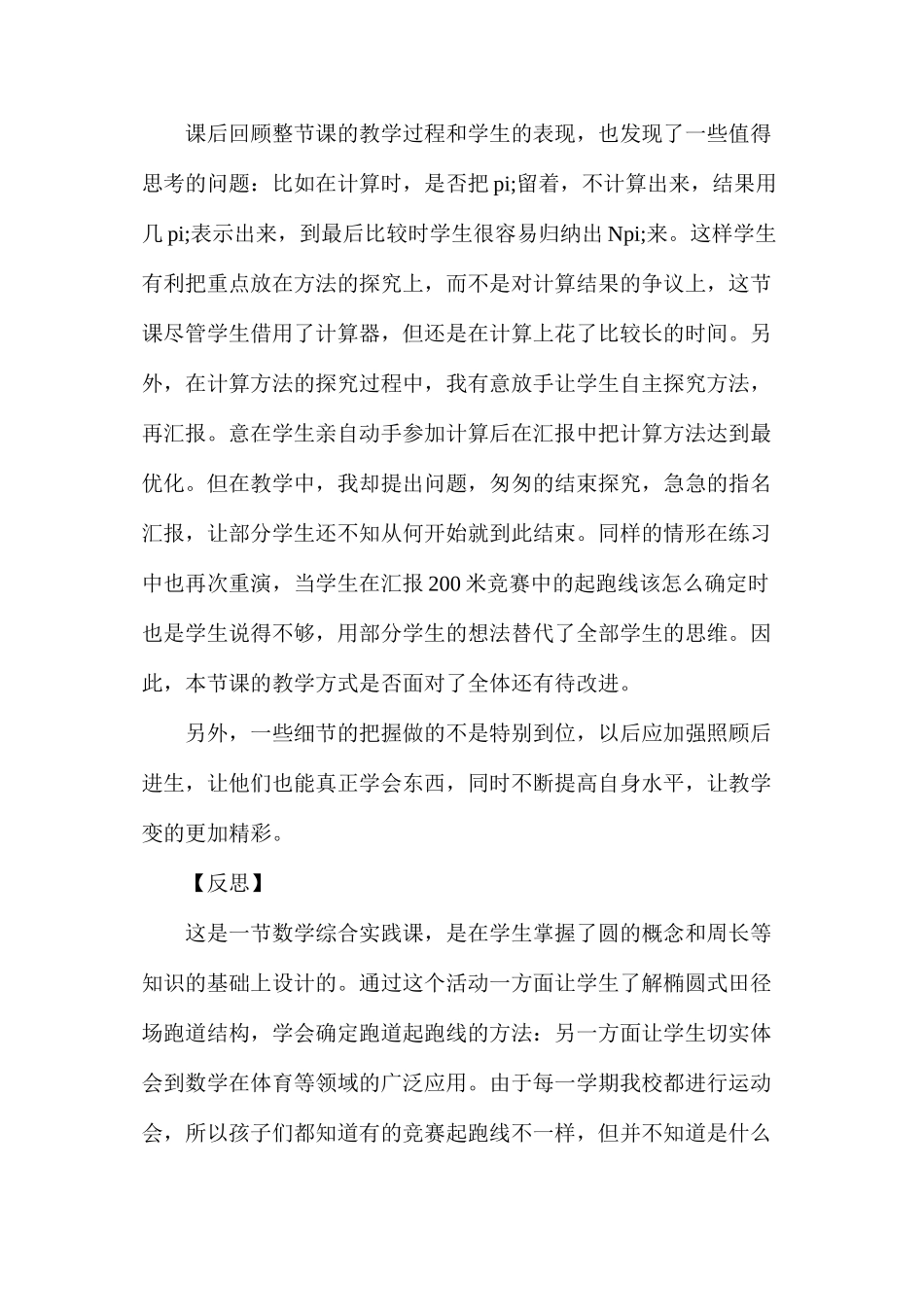 数学综合实践活动《确定起跑线》教学反思_第3页