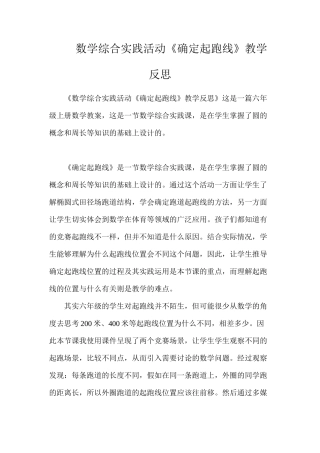 数学综合实践活动《确定起跑线》教学反思