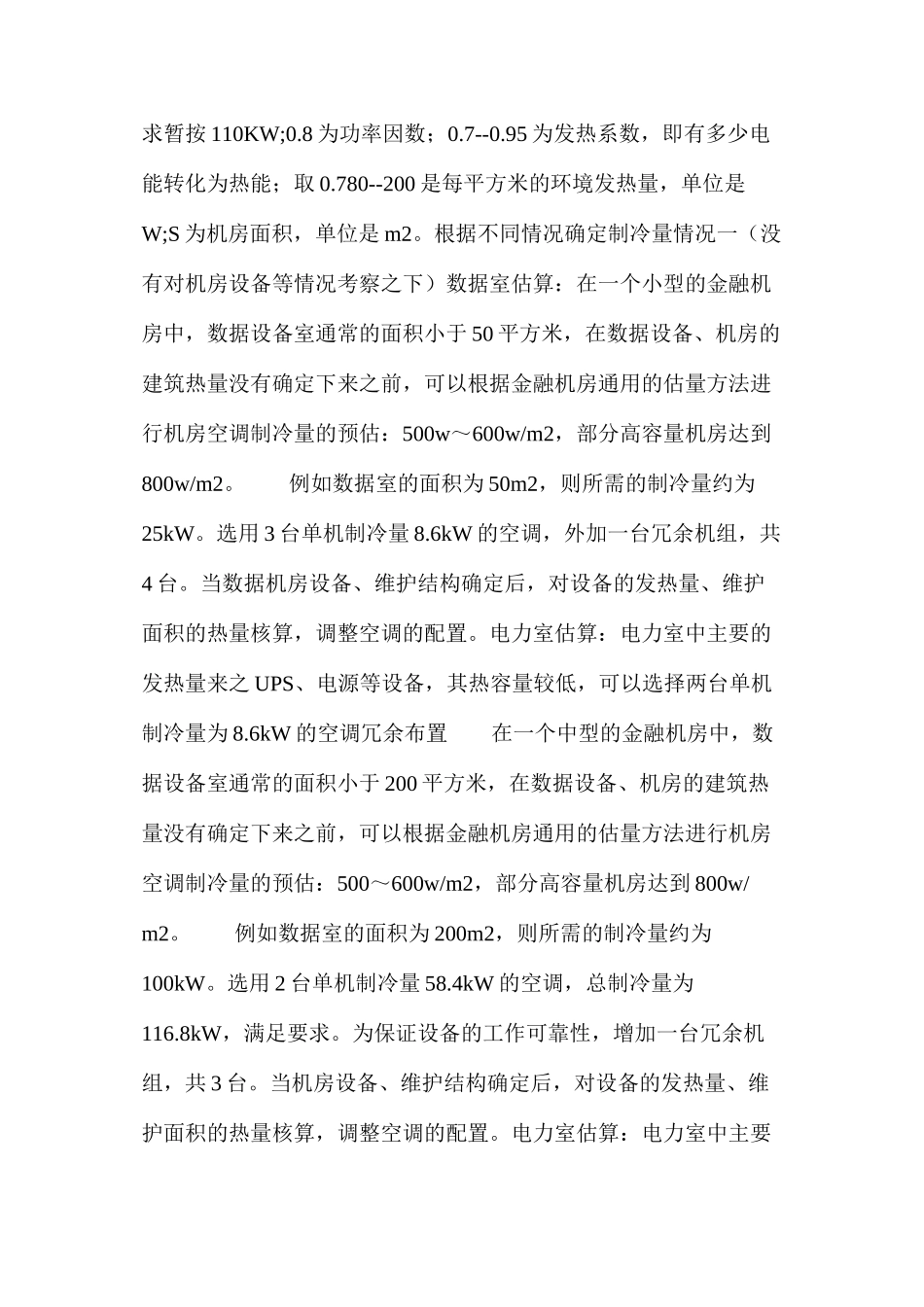 数据中心机房空调制冷量计算方法_第2页