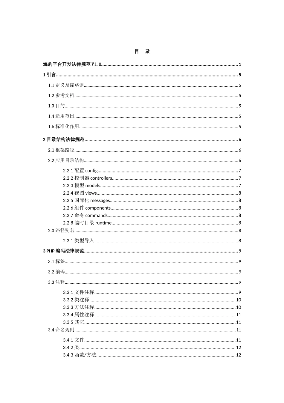数据库命名规范_第3页