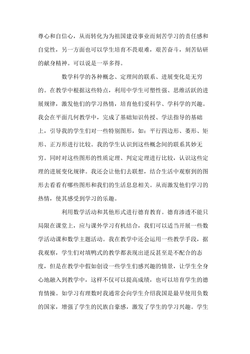 数学课堂中德育教育的体会与看法_第2页