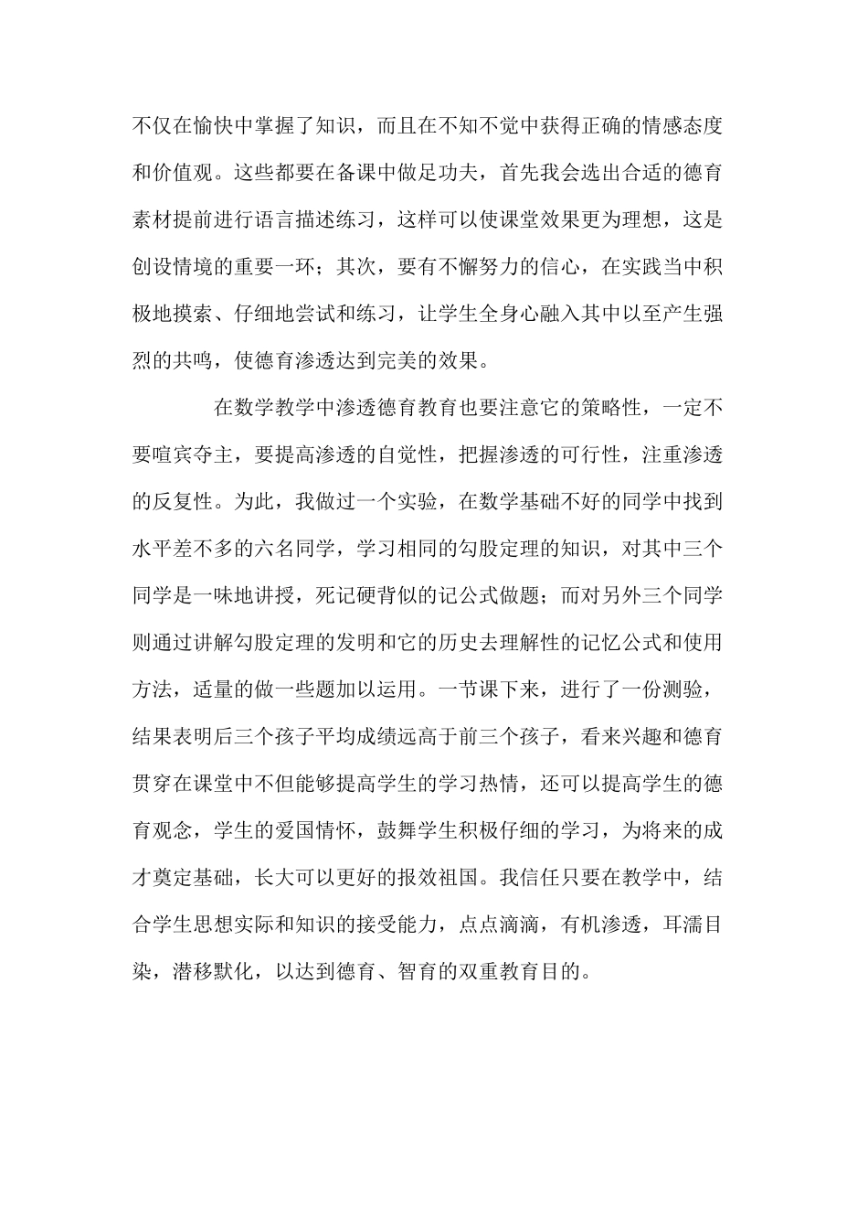 数学课堂中德育教育的体会与看法_第3页