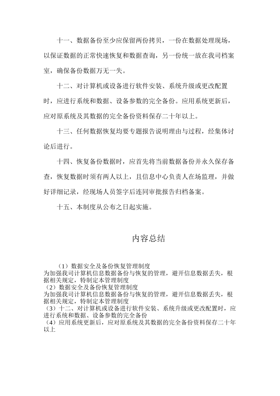 数据安全及备份恢复管理制度_第3页
