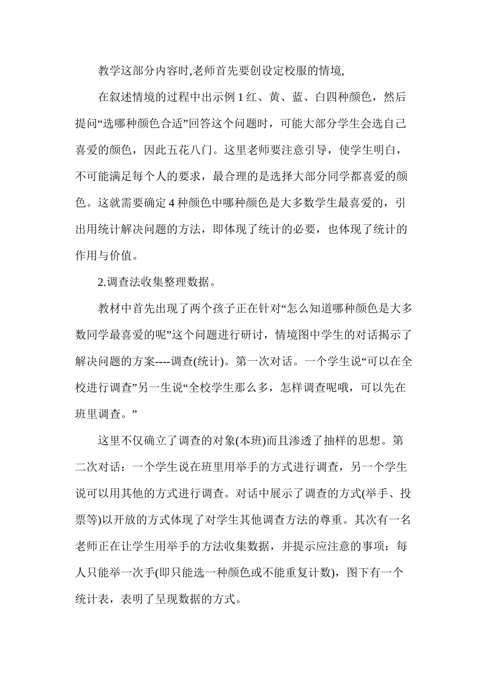 数据收集整理小学数学教案_第2页