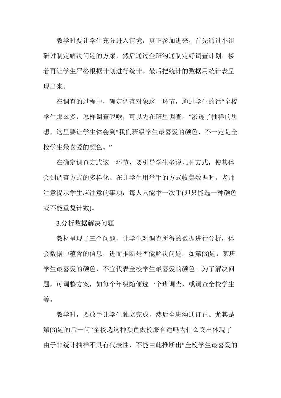 数据收集整理小学数学教案_第3页