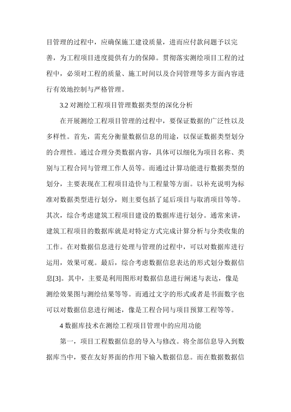 数据库技术对测绘工程项目管理的应用_第3页