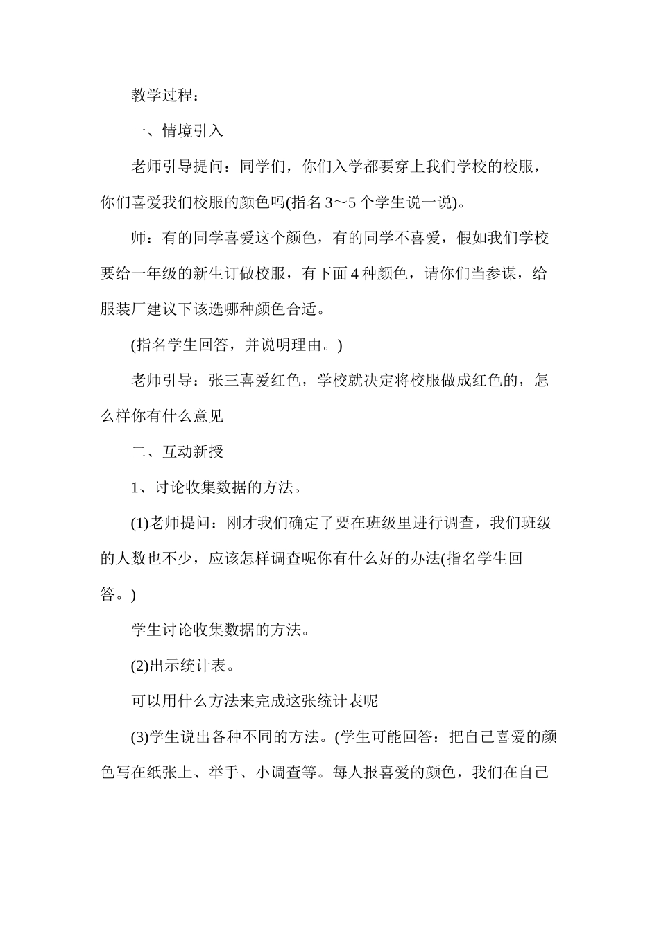 数据收集与整理教案_第2页