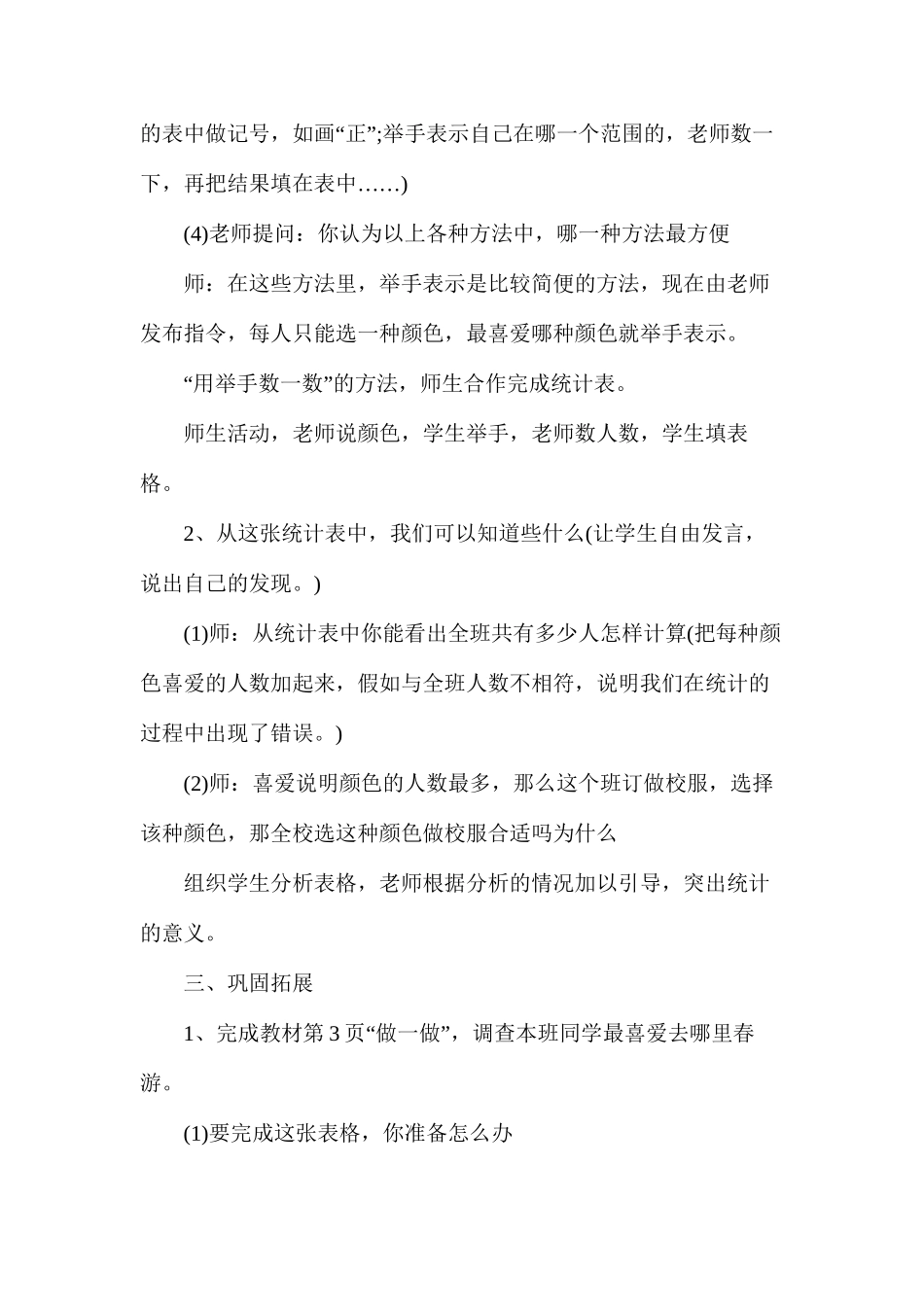 数据收集与整理教案_第3页