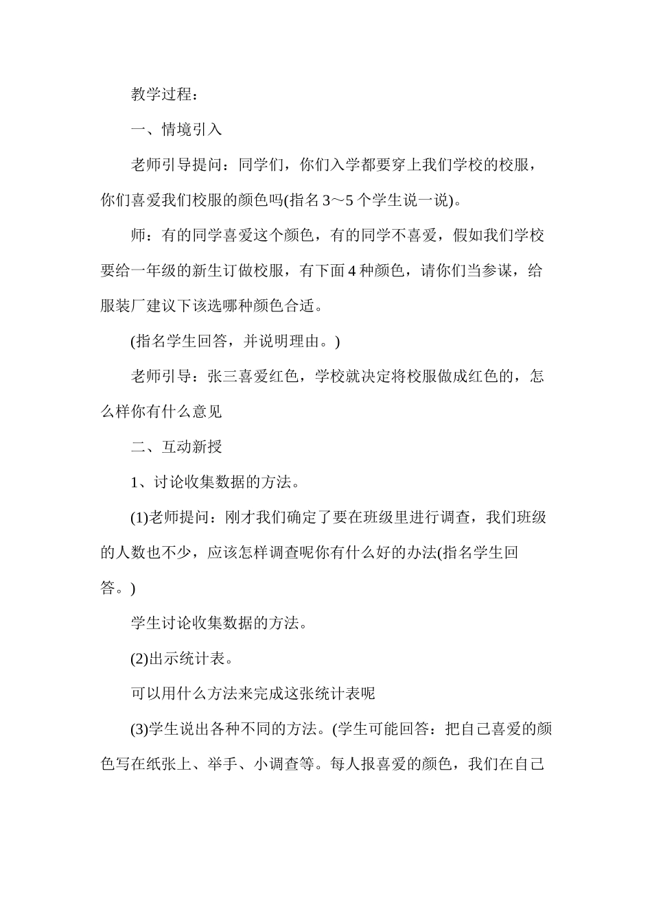 数据收集和整理数学教案_第2页