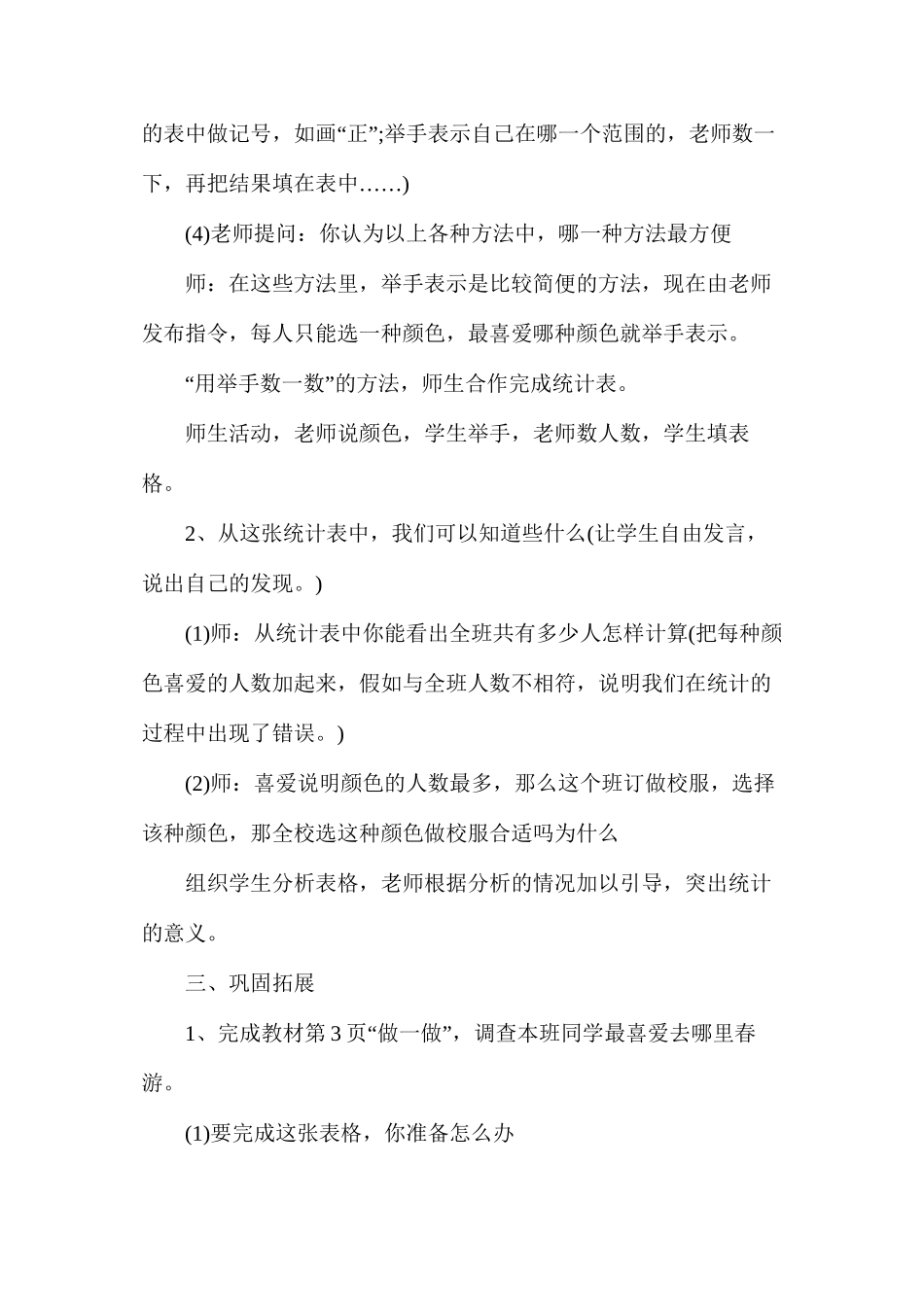 数据收集和整理数学教案_第3页