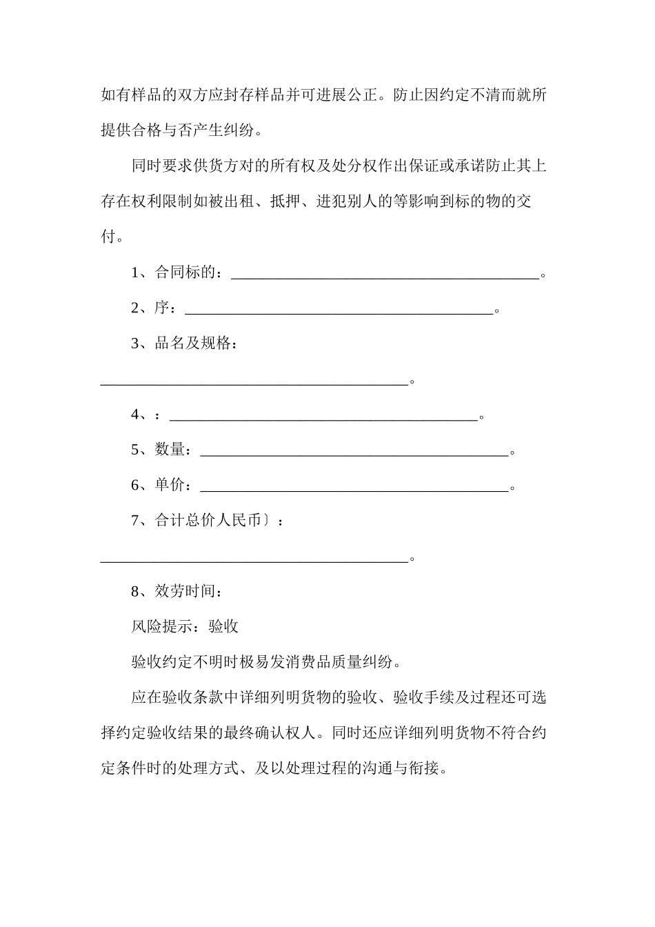 数控折弯机采购合同_第2页