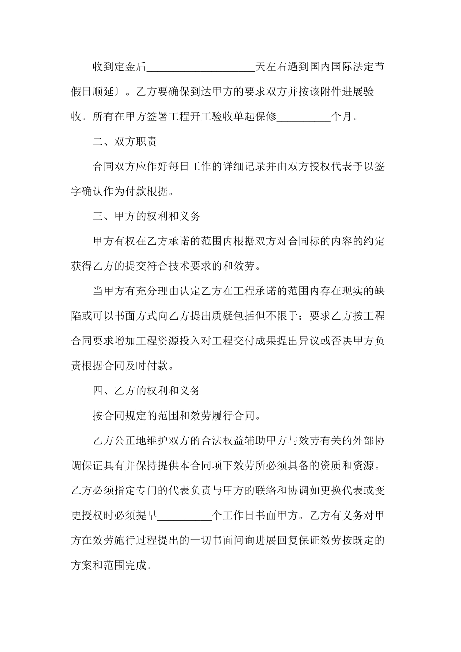 数控折弯机采购合同_第3页