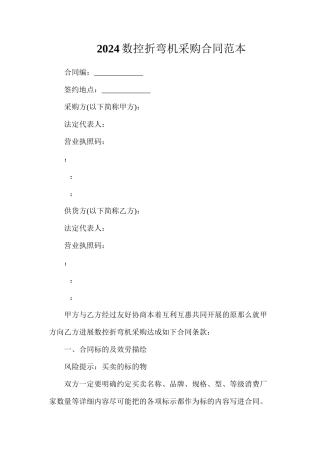 数控折弯机采购合同
