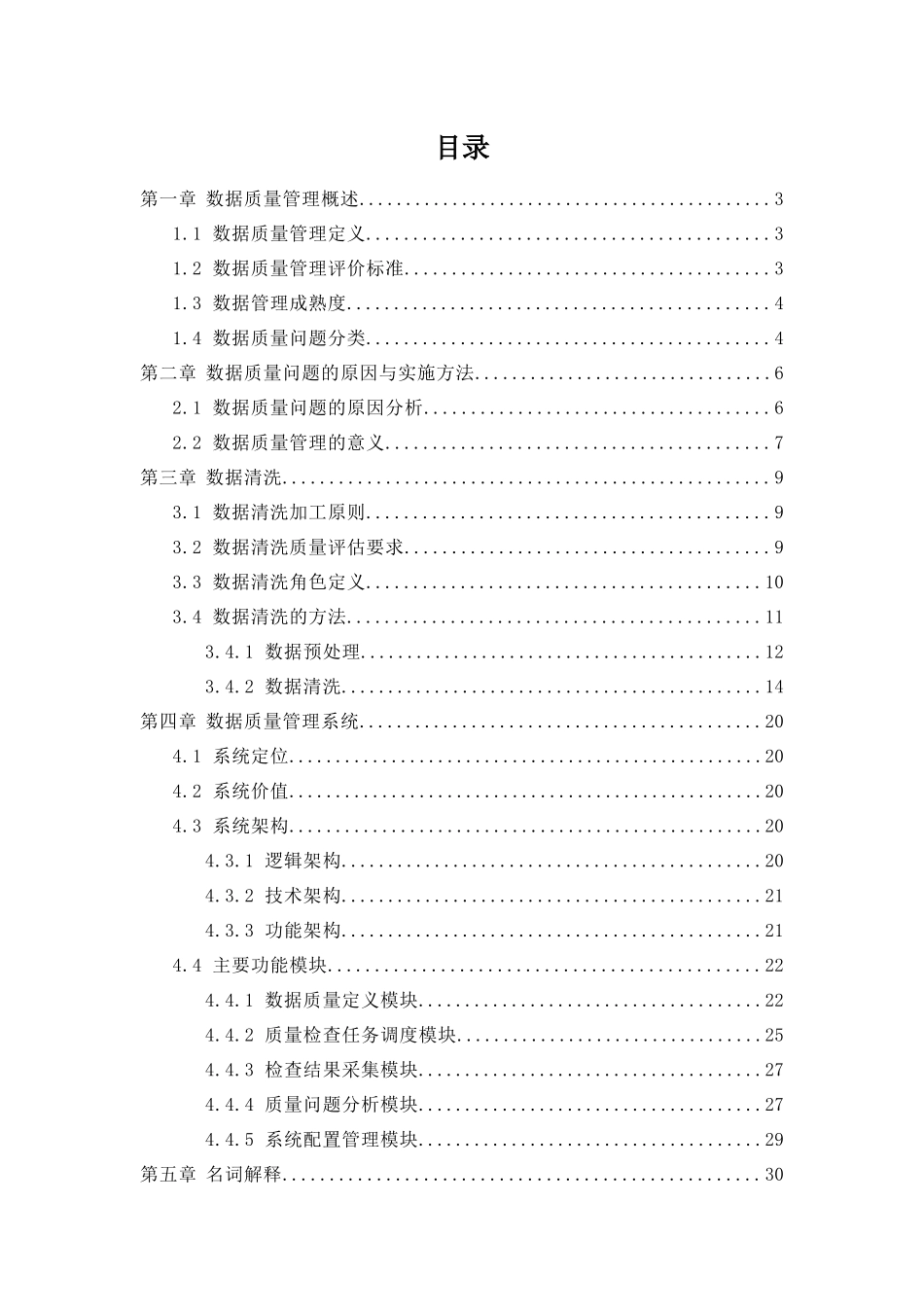 数据质量管理_第2页