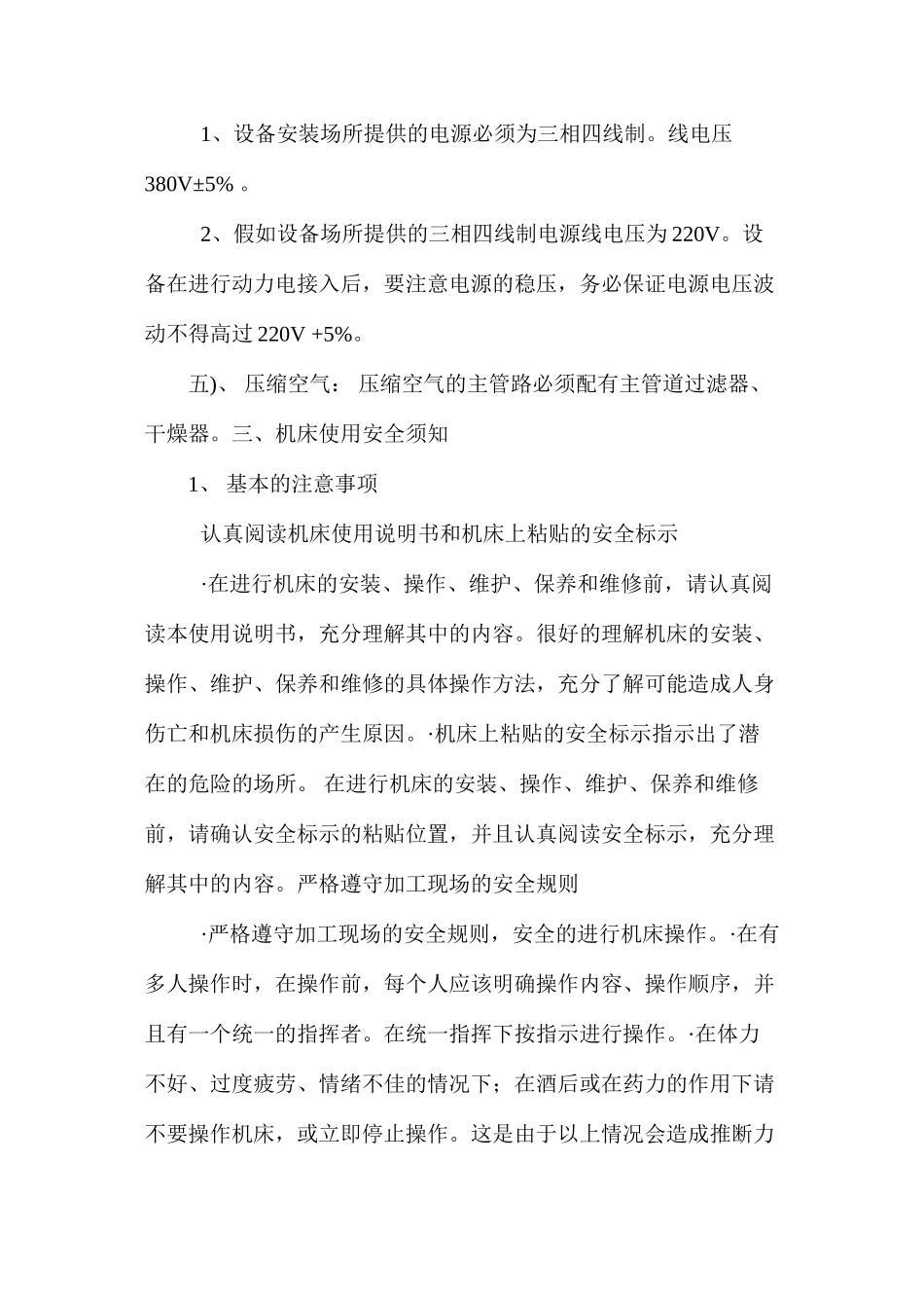 数控机床安全使用_第3页