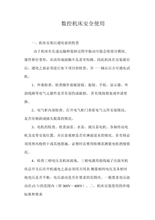 数控机床安全使用