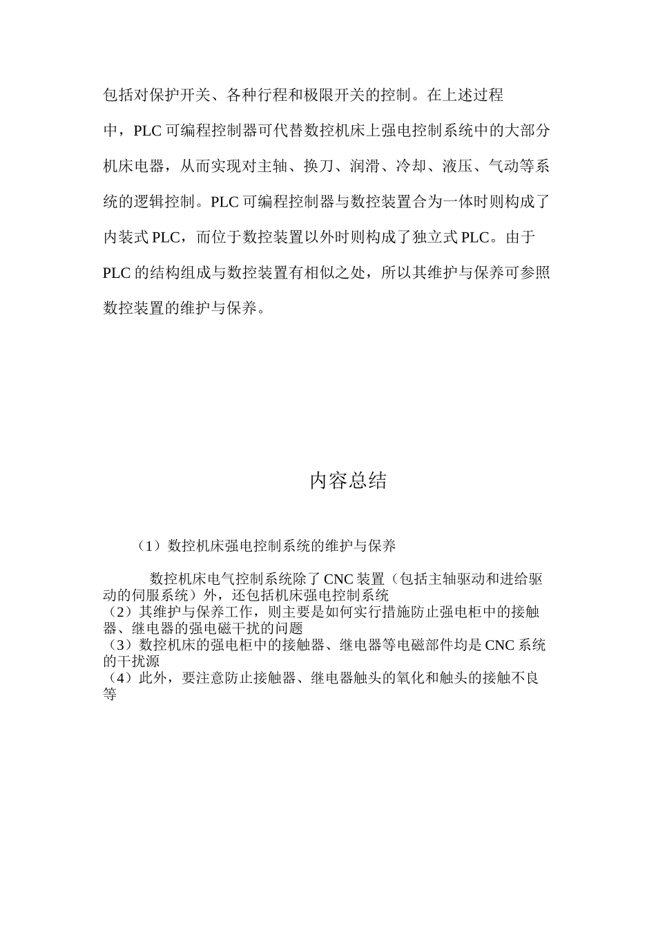 数控机床强电控制系统的维护与保养_第2页