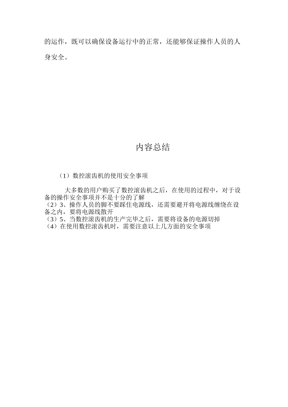 数控滚齿机的使用安全事项_第2页