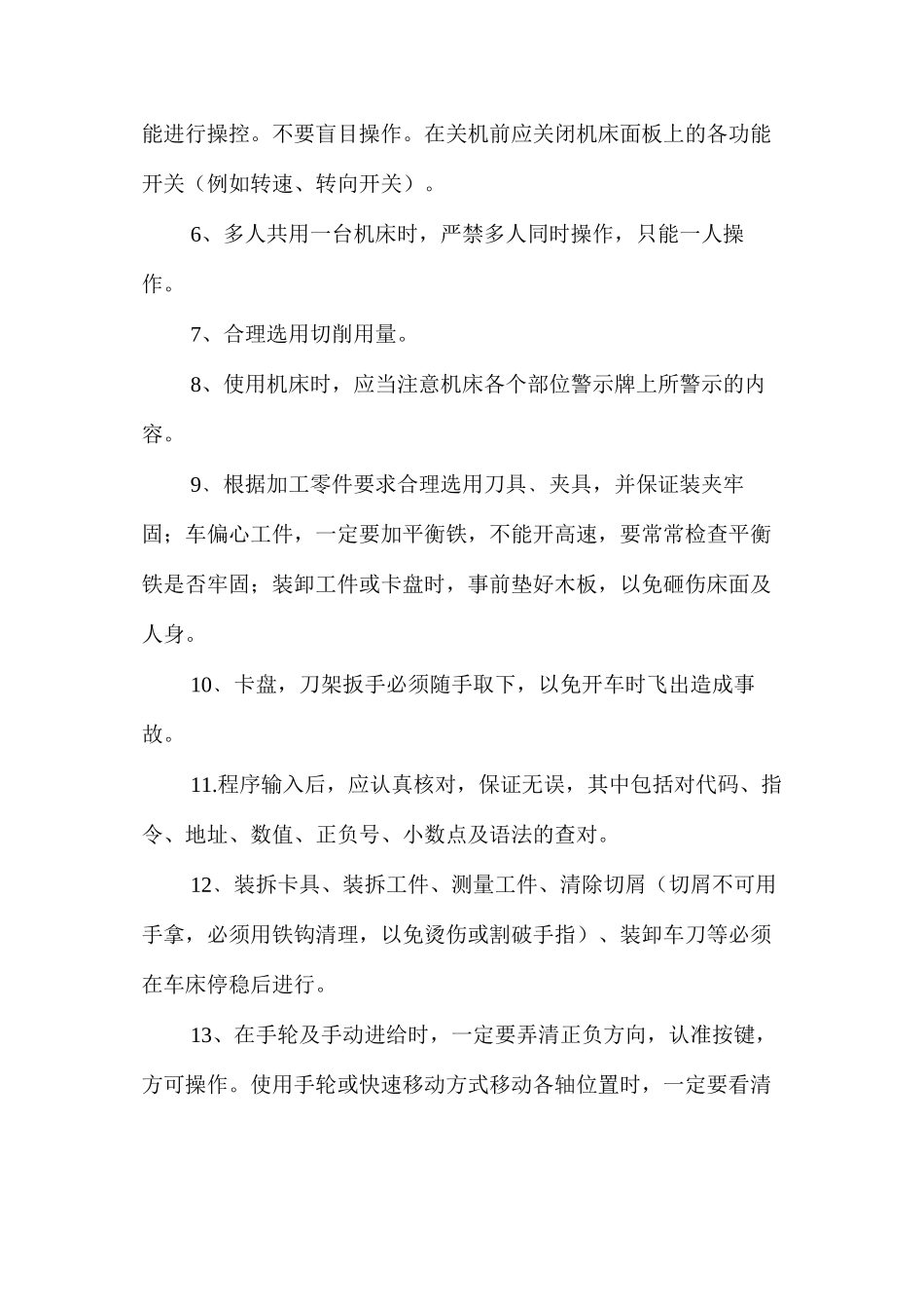 数控车工安全知识_第2页