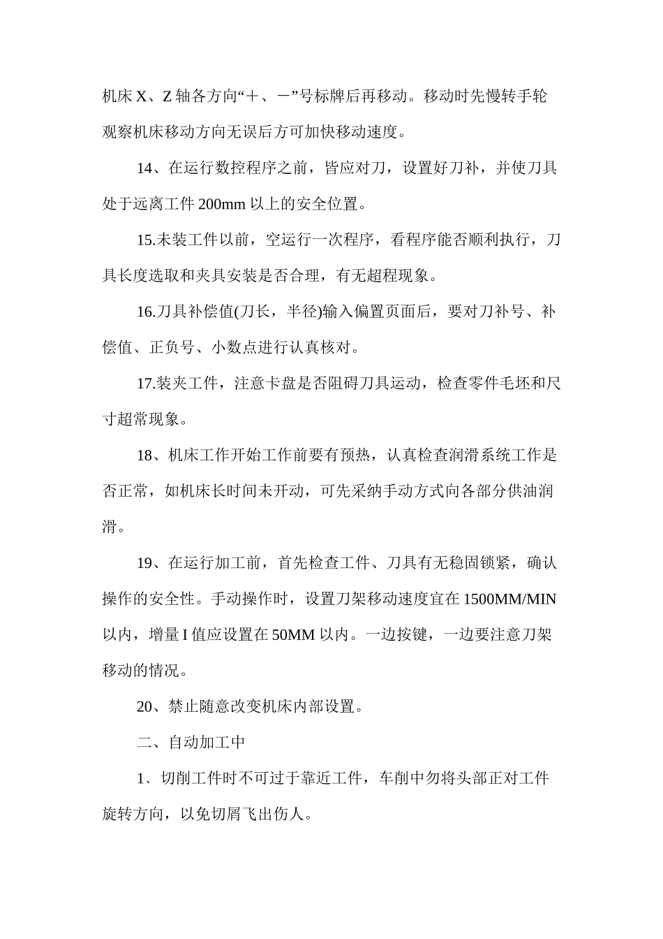 数控车工安全知识_第3页