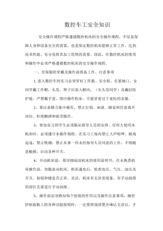 数控车工安全知识