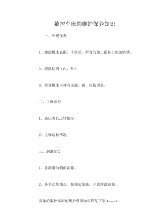 数控车床的维护保养知识