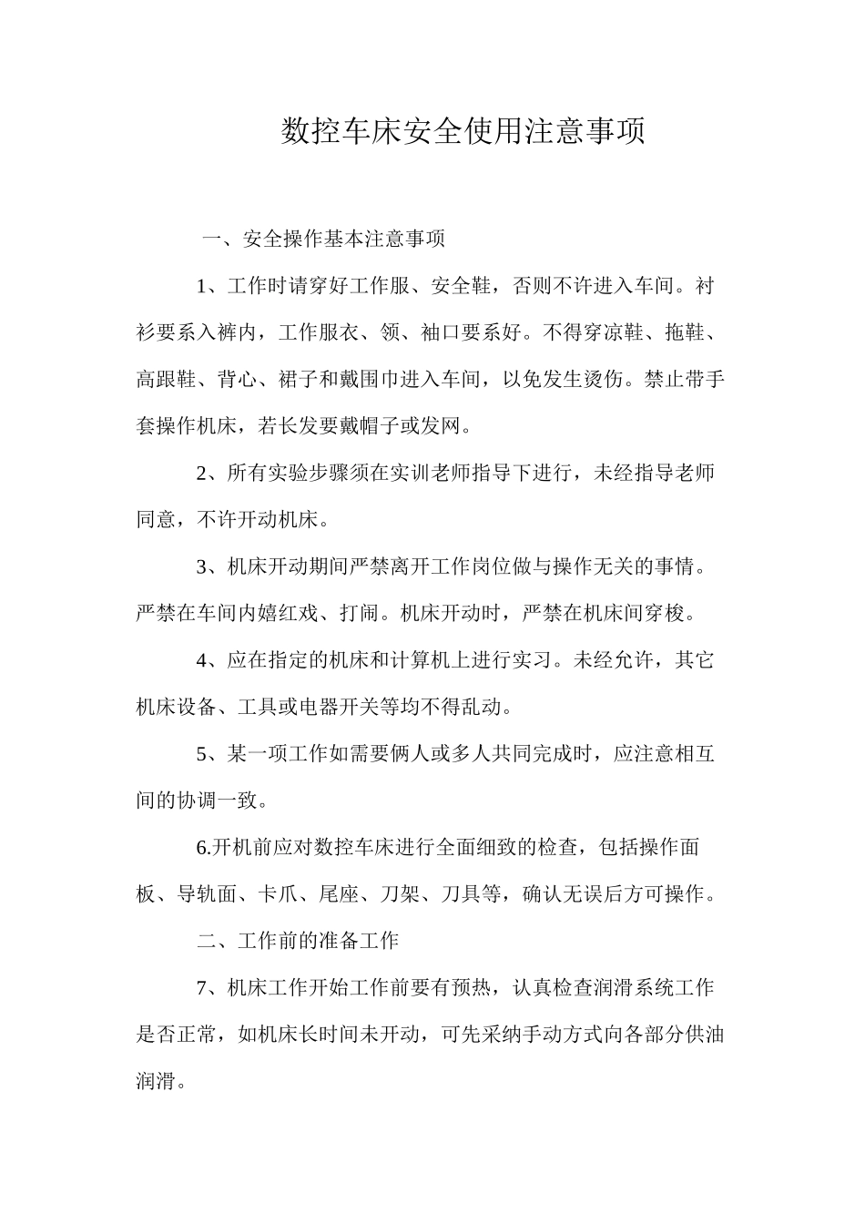 数控车床安全使用注意事项_第1页