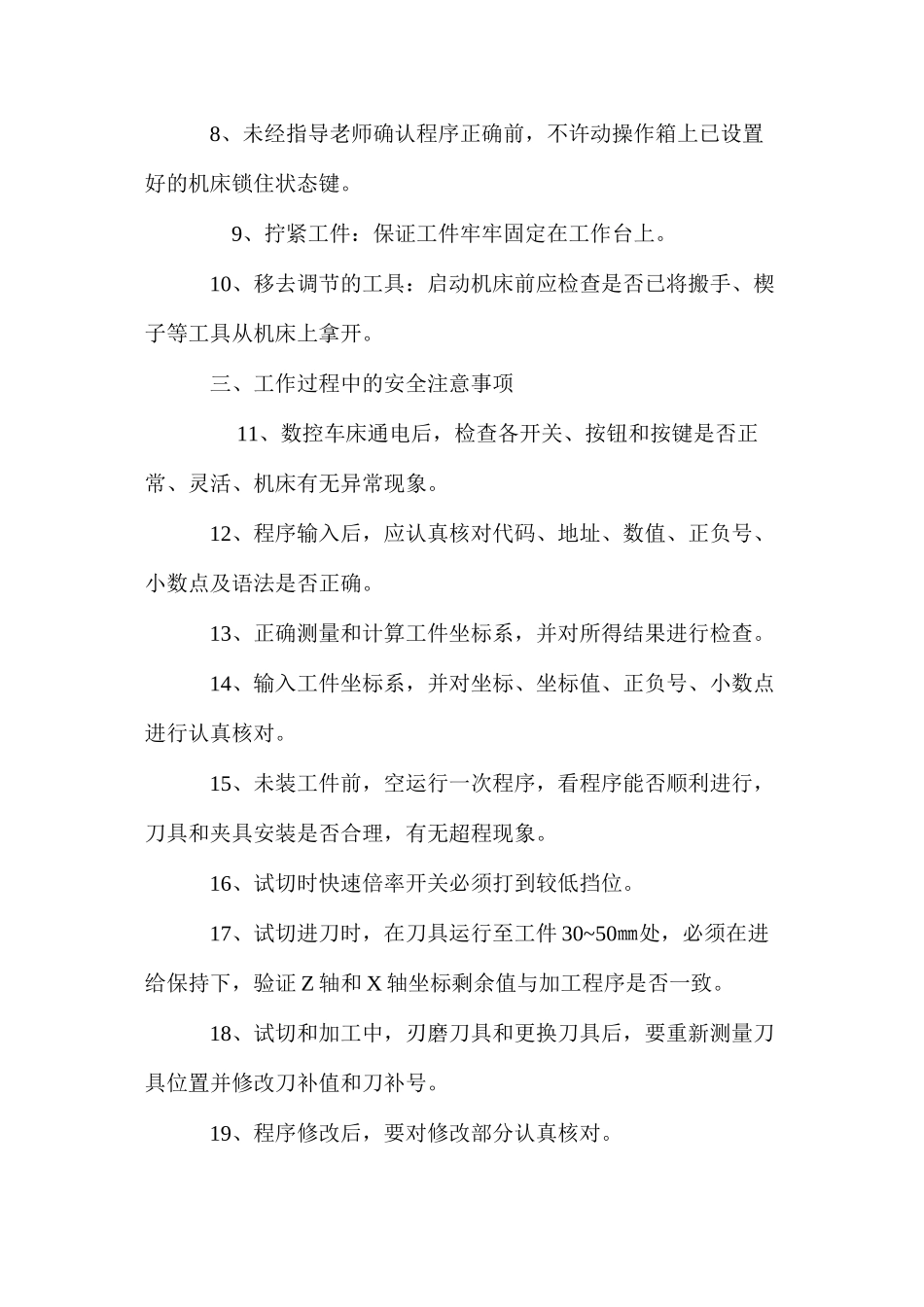 数控车床安全使用注意事项_第2页