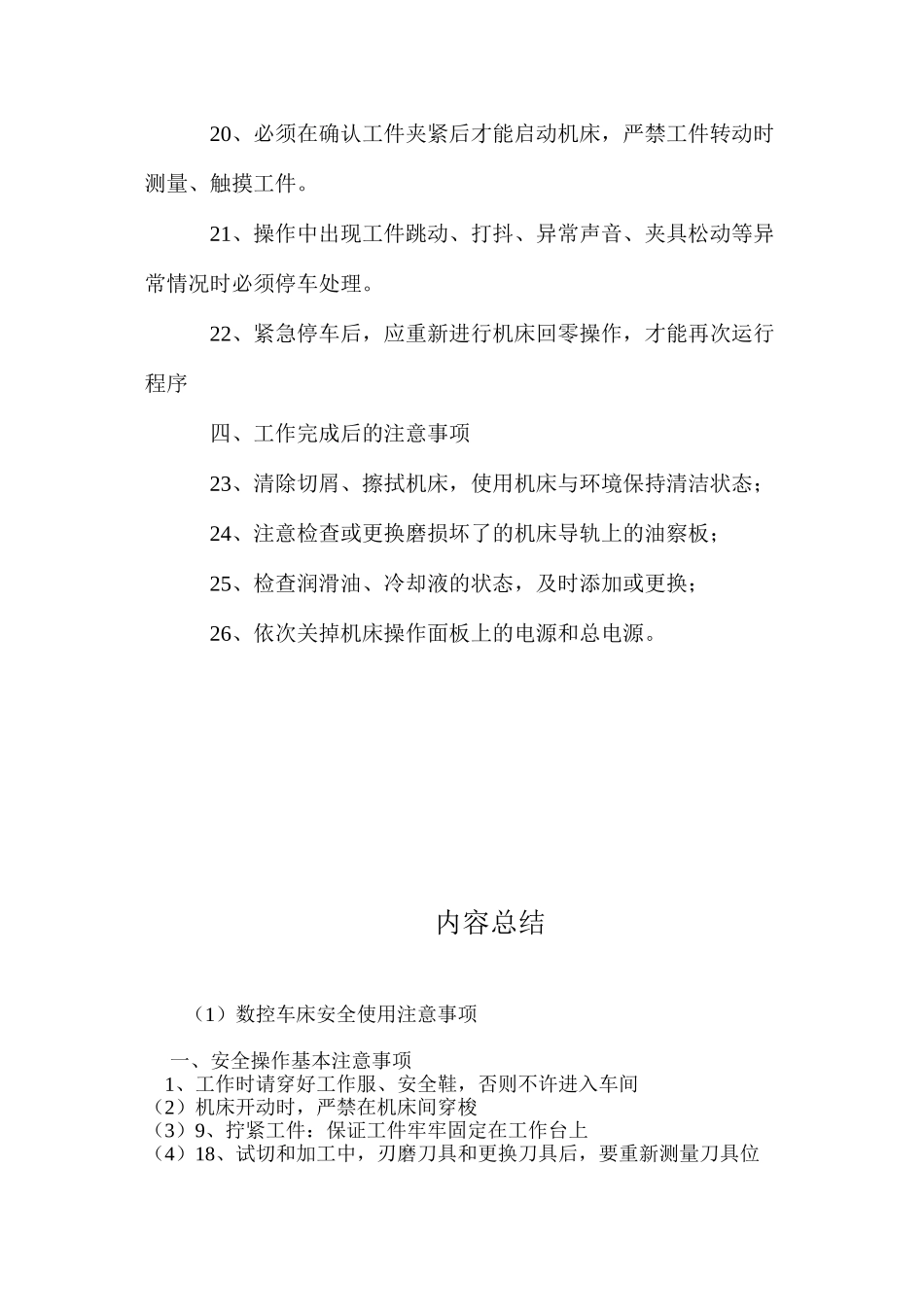 数控车床安全使用注意事项_第3页