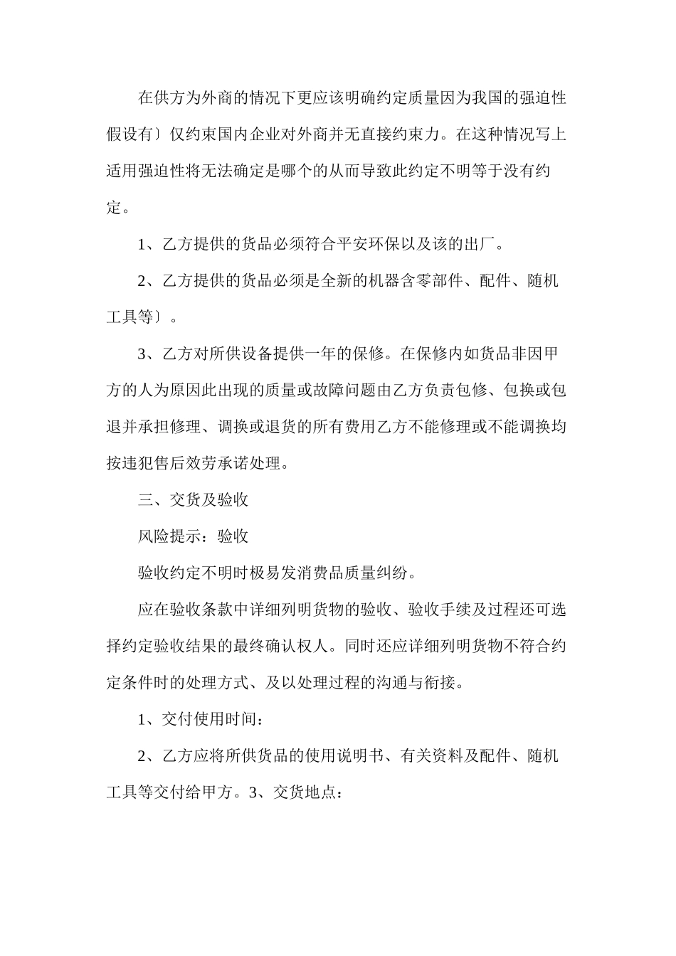 数码产品采购合同_第2页
