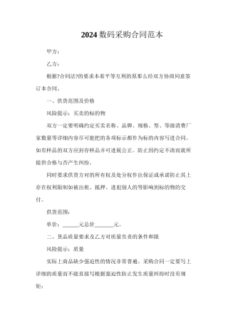 数码产品采购合同