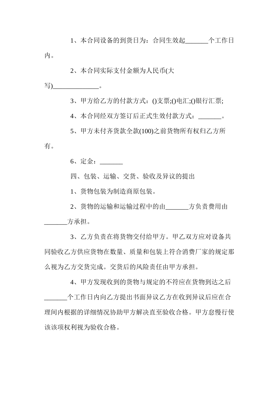 数码产品购销合同【标准版】_第3页
