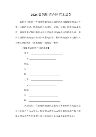 数码产品购销合同【标准版】