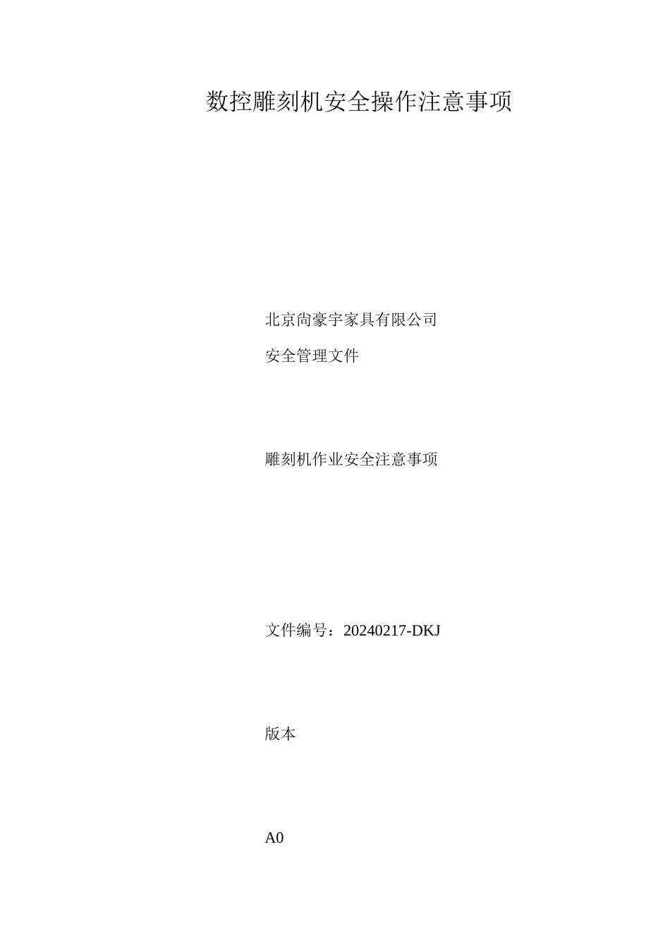 数控雕刻机安全操作注意事项_第1页
