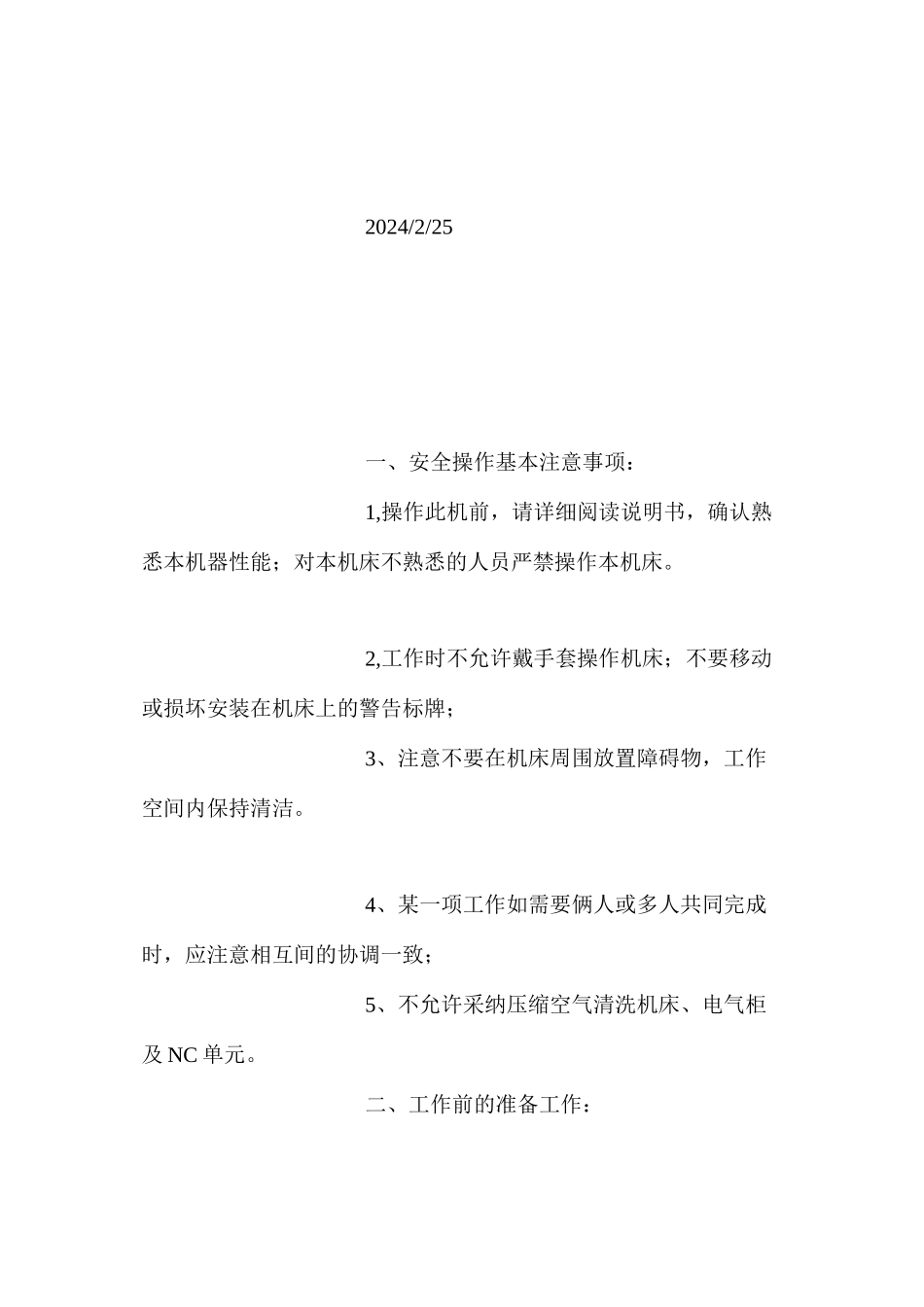 数控雕刻机安全操作注意事项_第3页