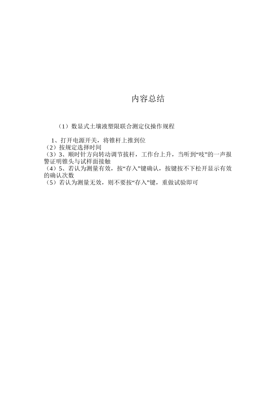 数显式土壤液塑限联合测定仪操作规程_第2页