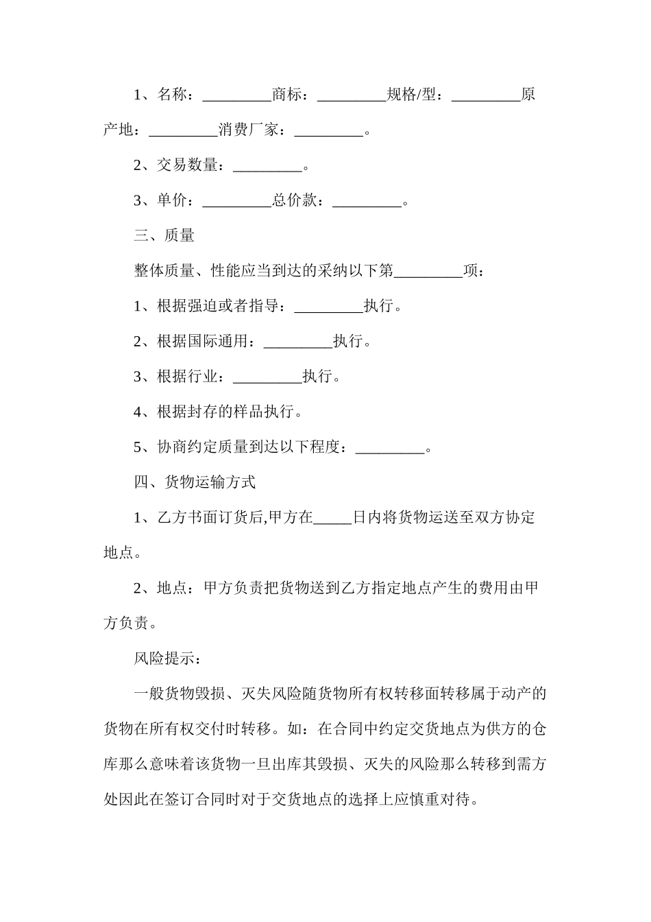 数码产品销售合同_第2页
