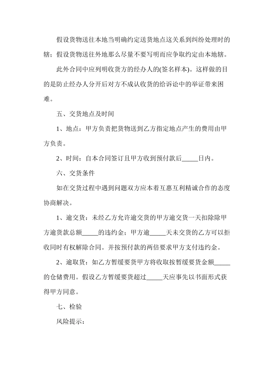数码产品销售合同_第3页