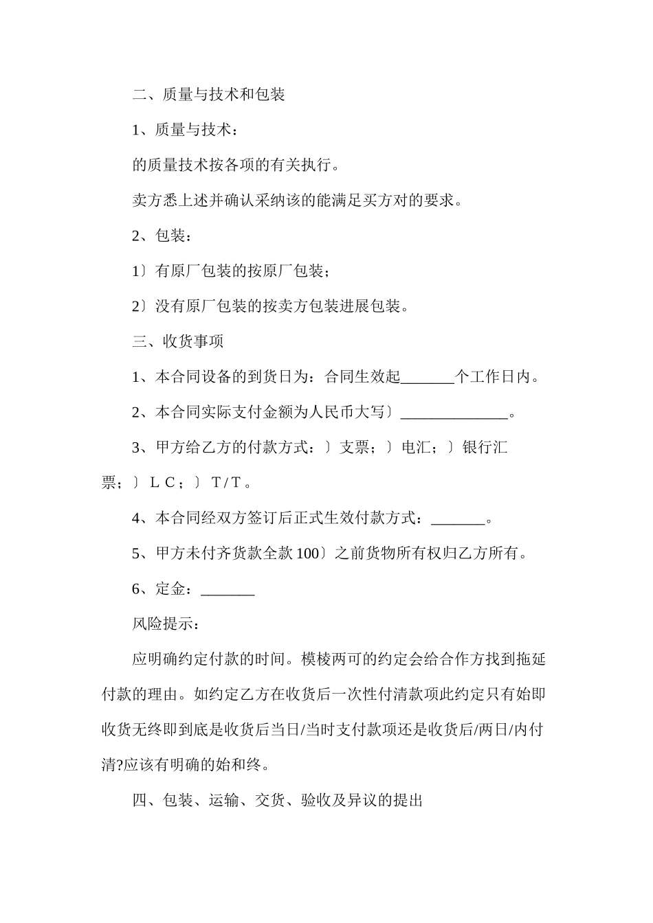 数码产品购销合同_第3页