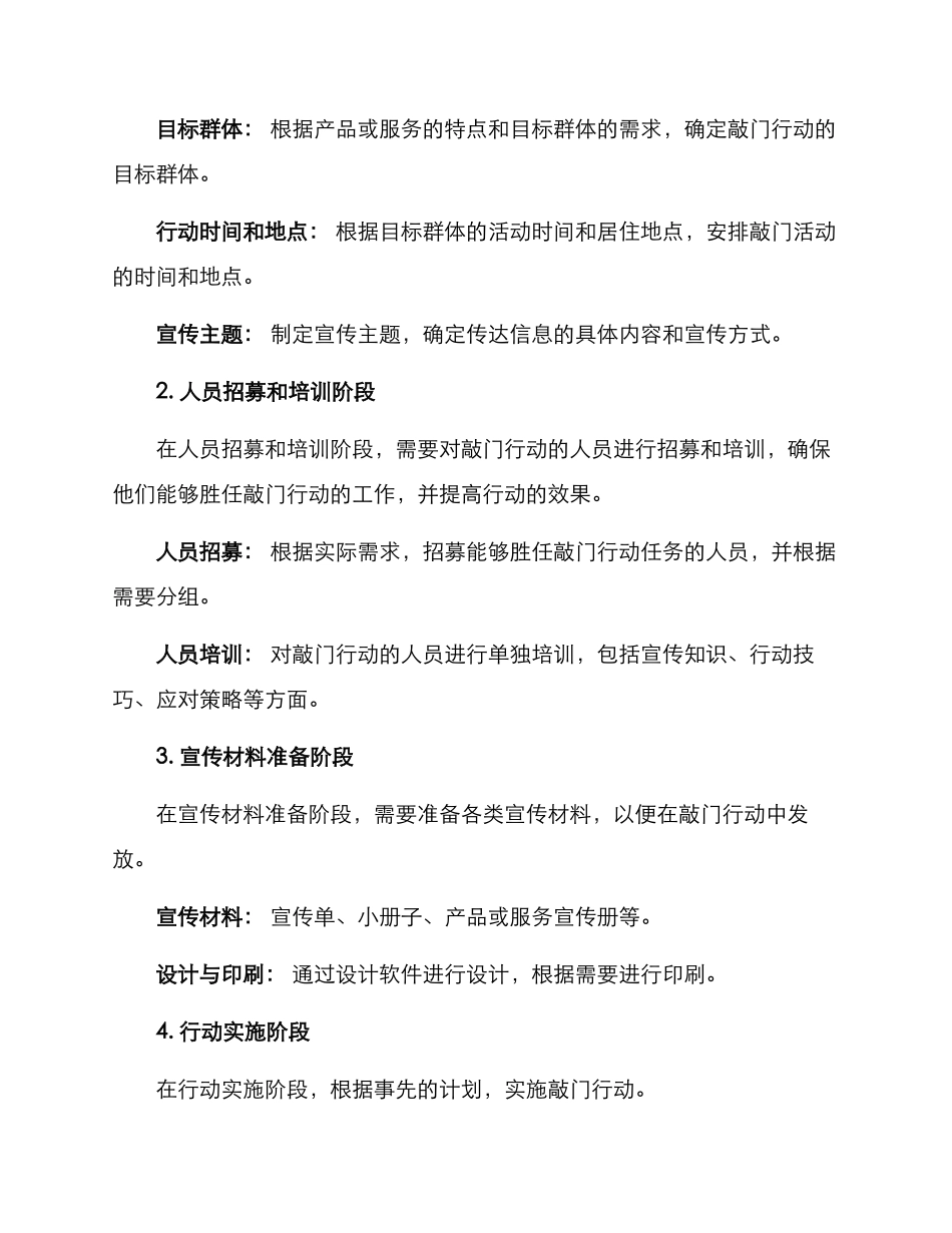 敲门行动方案_第2页