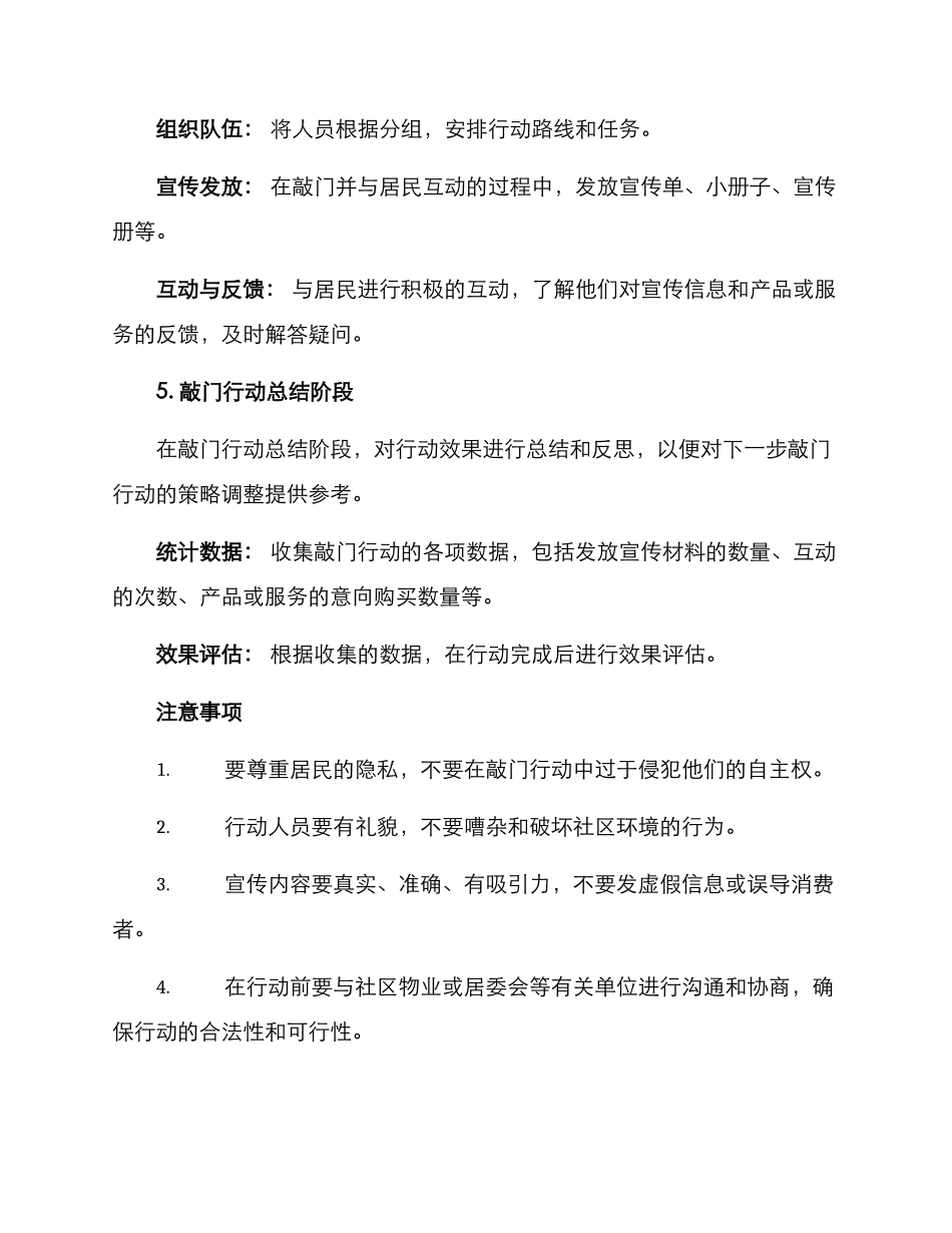 敲门行动方案_第3页