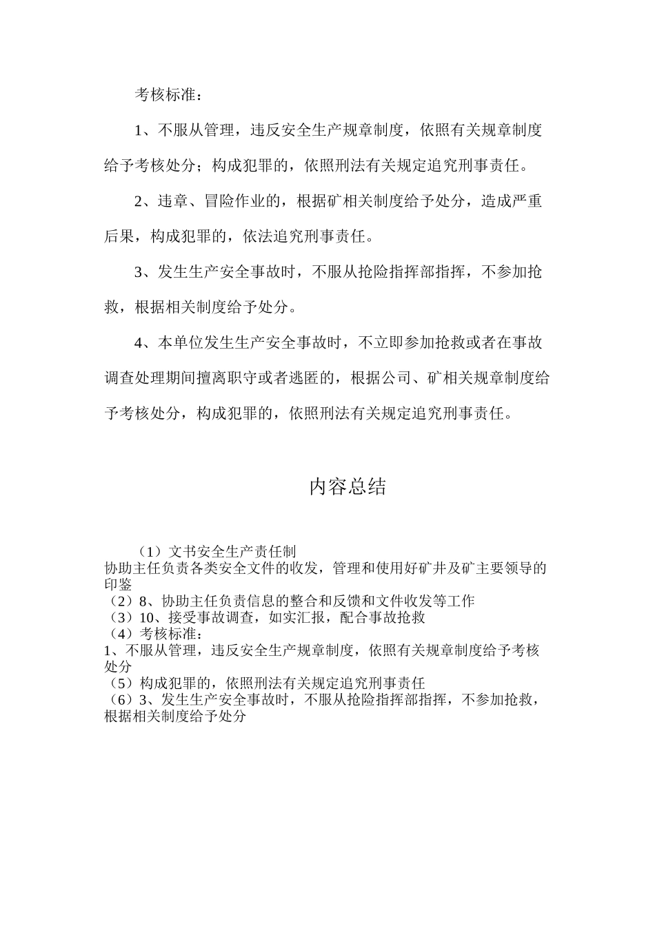 文书安全生产责任制_第2页