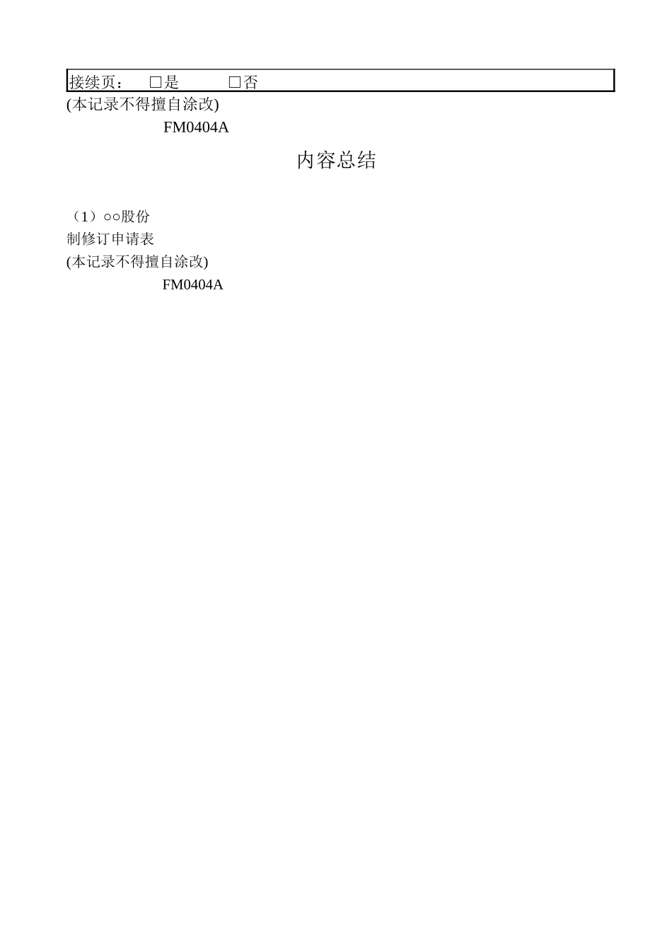 文件制修订申请表_第2页