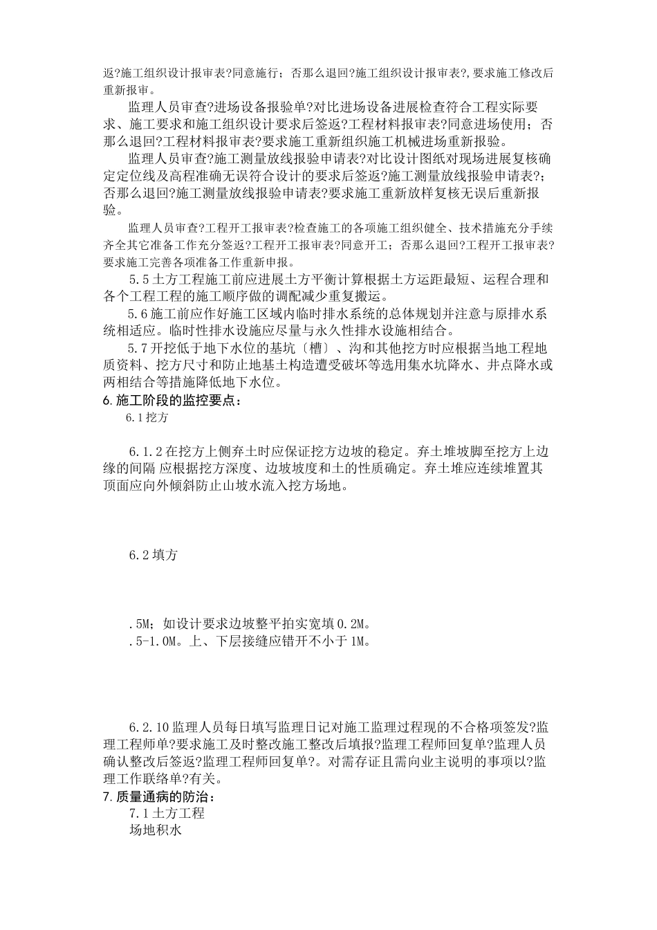 数码广场土方工程监理实施细则_第3页
