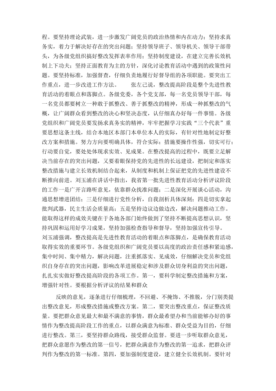 整改阶段动员讲话_第2页