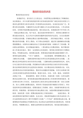 整改阶段动员讲话