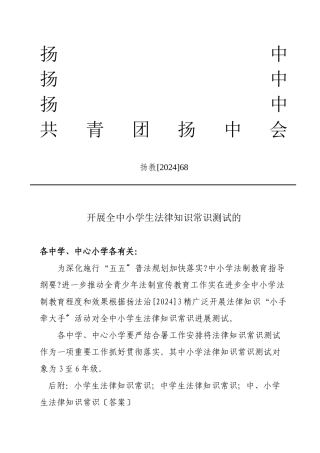 文件原文及附件-学生法律试题