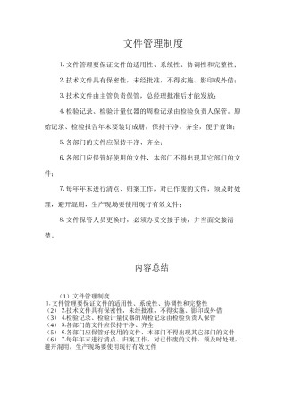 文件管理制度